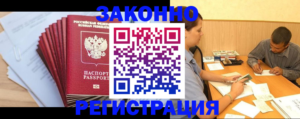 прописка для кредита в Ермолино