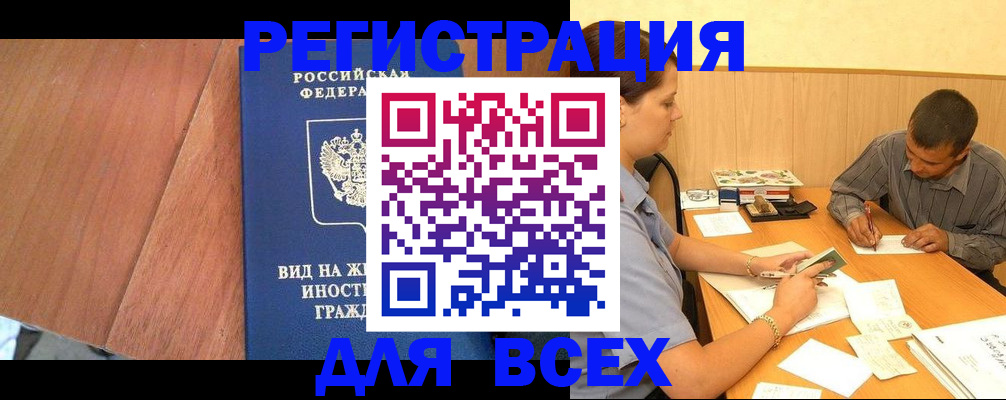где прописаться в Ермолино
